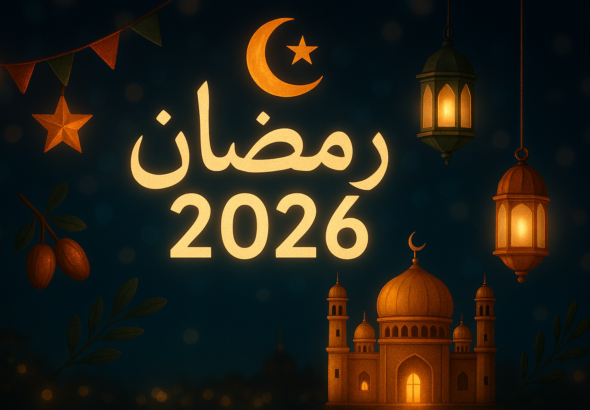 رمضان 2026